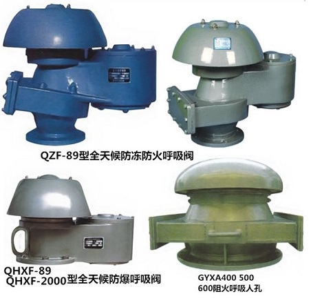 全天候防冻阻火器